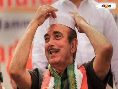 Ghulam Nabi Azad: আজাদ কি মোদীরই গোলাম হবেন?