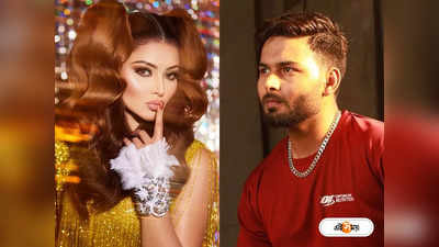 Urvashi Rautela Vs Rishabh Pant: সত্যিটা বললে মান যাবে, ফের ঋষভকে বিঁধলেন উর্বশী?