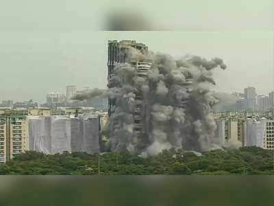Noida Twin Towers: ಕ್ಷಣಮಾತ್ರದಲ್ಲಿ ಧ್ವಂಸವಾಯ್ತು ಭ್ರಷ್ಟಾಚಾರದ ಅವಳಿ ಕಟ್ಟಡ!