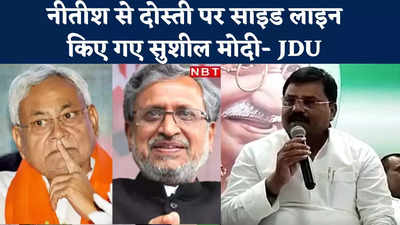 JDU Targets Sushil Modi : बिल्ली के भरोसे छीका नहीं टूटता... सुशील मोदी को लेकर ऐसा क्यों बोले उमेश कुशवाहा