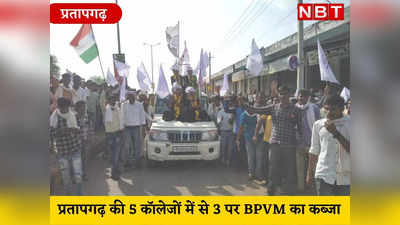 Rajasthan student election: प्रतापगढ़ में आदिवासी संगठन का रहा दबदबा , जानिए NSUI- निर्दलीय को मिले कितनी सीट