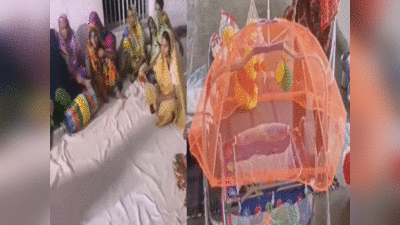 गुब्बारों से सजा बैरक, ढोलक की थाप पर सोहर... जेल में जन्मे कन्हैया का कैदियों ने यूं किया स्वागत