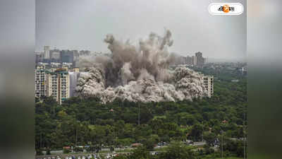 Noida Twin Tower Demolition: টুইন টাওয়ার বিস্ফোরণের জের, সন্ত্রাসদমন শাখার পাঁচিলে ফাটল