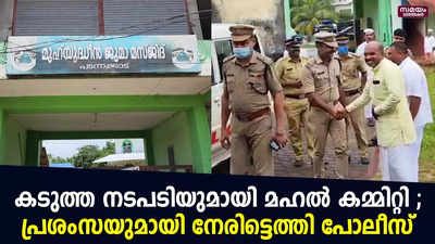 ലഹരി കേസിൽ പിടിക്കപ്പെടുന്ന യുവാക്കളുടെ വിവാഹവുമായി മഹല്ല് കമ്മിറ്റി സഹകരിക്കില്ല