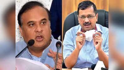 Kejriwal Vs Himant: চ্যালেঞ্জ পালটা চ্যালেঞ্জ, রবিবারেও সরগরম হিমন্ত-কেজরিওয়ালের টুইট যুদ্ধ