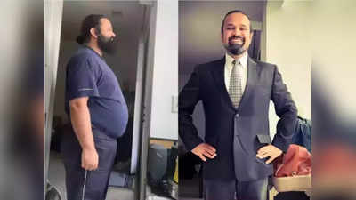 लठ्ठपणामुळे इंजिनियर मुलास मिटिंगमध्ये पॅंटऐवजी घालावी लागली लुंगी, फक्त 10 महिन्यांत असे घटवले तब्बल 27 किलो वजन