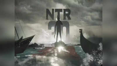 NTR 30 కోసం కొరటాల శివ భారీ స్కెచ్.. ఎన్ని భాషల్లో విడుదల కానుందో తెలుాసా?