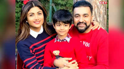 Shilpa Shetty: पापा के नक्शे कदम पर वियान राज कुंद्रा, शिल्पा शेट्टी के 10 साल के लाडले ने शुरू किया अनोखा बिजनस