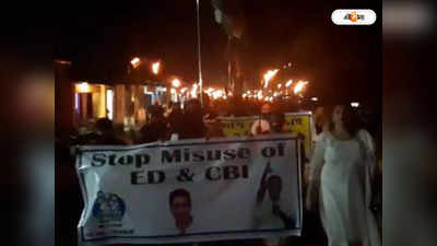 Durgapur News: ১০০ মশাল জ্বালিয়ে ED, CBI-এর বিরুদ্ধে TMC-র অভিনব প্রতিবাদ মিছিল দুর্গাপুরে