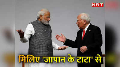 Osamu Suzuki: हर 3 महीने में आते हैं भारत... पीएम मोदी संग खड़े 92 साल के जापान के टाटा की कहानी हैरान करेगी