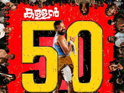 50 കോടി അടിച്ചെടുത്ത് കള്ളൻ! ടോട്ടൽ ബിസിനസ്സിൽ വൻ നേട്ടവുമായി ന്നാ താന്‍ കേസ് കൊട്