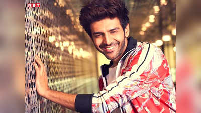 Kartik Aaryan: कार्तिक आर्यन ने पान-मसाला विज्ञापन को मारी लात, छोड़ दिया 9 करोड़ रुपये का ऑफर!