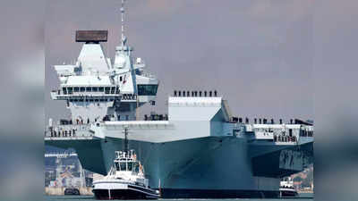 ब्रिटेन की नौसेना को बड़ा झटका, सबसे महंगा युद्धपोत अचानक हुआ बंद, अब बंदरगाह पर रहेगा खड़ा