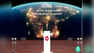 Jio 5G Launch: దివాళి నుంచి రాకెట్ వేగంతో నెట్... 5G సర్వీసులపై ముకేశ్ అంబానీ ప్రకటన
