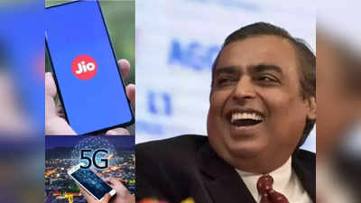 Reliance Jio ची मोठी घोषणा, दिवाळीपर्यंत  मुंबई, दिल्लीसह या शहरांना मिळणार 5G नेटवर्क , पाहा डिटेल्स