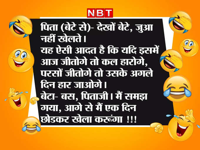 बेटे को ज्ञान देना पड़ गया बेटे को भारी...