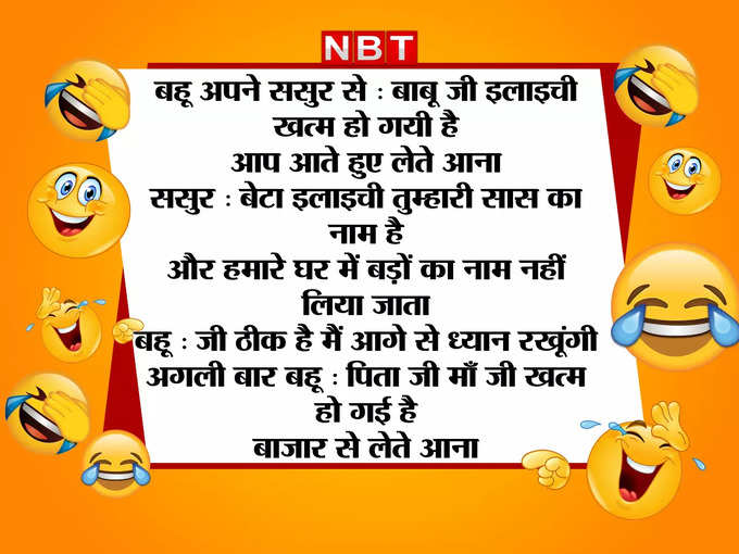 जब बहू ने चलाया अपना दिमाग...