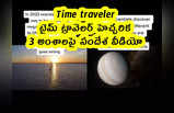Time traveler : టైమ్ ట్రావెలర్ హెచ్చరిక.. 3 అంశాలపై సందేశ వీడియో