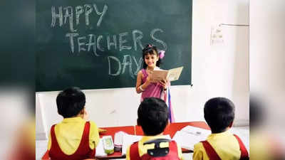 Teachers Day 2022 : ಶಿಕ್ಷಕರ ದಿನಾಚರಣೆ ಭಾಷಣಕ್ಕೆ ವಿದ್ಯಾರ್ಥಿಗಳಿಗೆ ಸಿಂಪಲ್ ಟಿಪ್ಸ್‌ ಇಲ್ಲಿವೆ