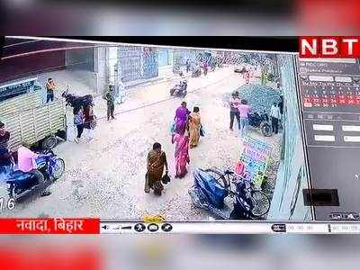 Nawada News: नवादा में दुकानदार को बीच सड़क पीटा, सीसीटीवी में कैद वारदात देखिए