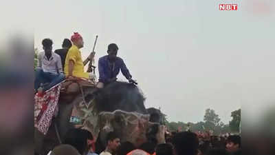 BJP MLA Viral Video: बिहार में गजराज पर बैठकर निकले विधायक जी, मेले में हवाई फायरिंग कर फंस गए