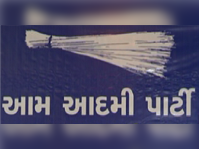 AAP ગુજરાત ચૂંટણીની તૈયારીમાં વ્યસ્ત, 1111 સોશિયલ મીડિયા વોરિયર્સ એપોઈન્ટ કર્યા