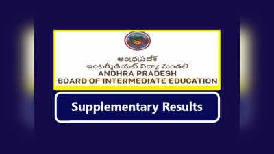 AP Inter Supplementary Results 2022 Manabadi: నేడే ఏపీ ఇంటర్‌ సప్లిమెంటరీ ఫలితాలు విడుదల.. రిజల్ట్‌ లింక్‌ ఇదే