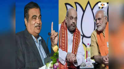 Narendra Modi-Amit Shah: নাম না করে Nitin Gadkari-র নিশানায় মোদী-শাহরা