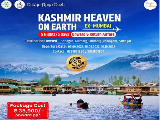 कश्मीर (पृथ्वी पर स्वर्ग) - Kashmir (Heaven on Earth)