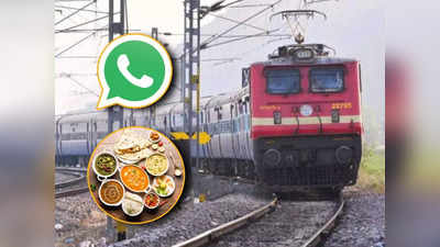 Order Food in Train: WhatsApp থেকে অর্ডার, চলন্ত ট্রেনে মিলবে গরম খাবার, কী ভাবে?