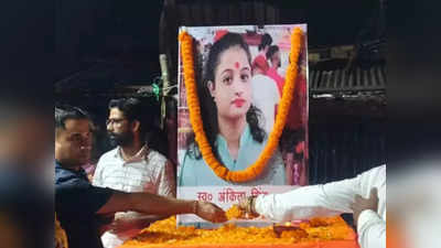 Ankita Murder Case: झारखंड हाईकोर्ट ने अंकिता हत्याकांड मामले में लिया स्वतः संज्ञान, डीजीपी से मांगा जवाब