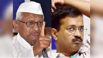 Anna Hazare News: आप भी सत्ता के नशे में चूर हो... अन्ना हजारे ने शराब नीति को लेकर अरविंद केजरीवाल को भेजा खत