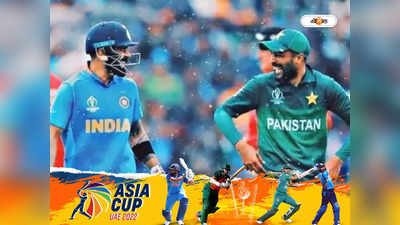 India vs Pakistan Asia Cup 2022: চলতি এশিয়া কাপে ফের মুখোমুখি ভারত-পাকিস্তান!