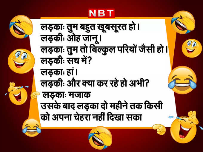 बॉयफ्रेंड को मजाक करना पड़ा भारी...