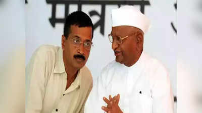 Anna Hazare: ನಿಮಗೆ ಅಧಿಕಾರದ ಅಮಲೇರಿದೆ: ಕೇಜ್ರಿವಾಲ್‌ಗೆ ಅಣ್ಣಾ ಹಜಾರೆ ಚಾಟಿ