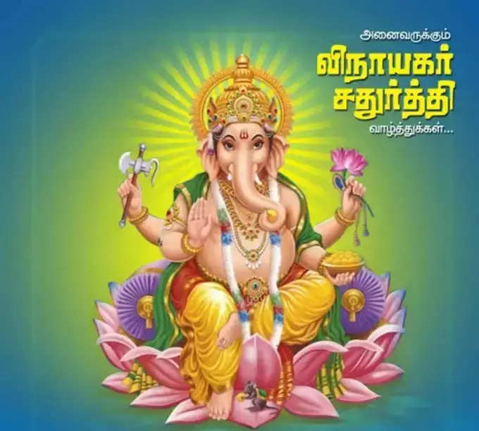 Vinayagar Chaturthi Wishes