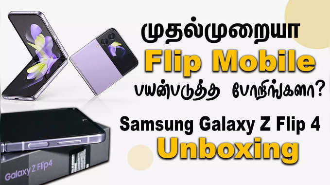 Samsung Galaxy Z Flip 4 Unboxing | Best Folding Android Smartphone 