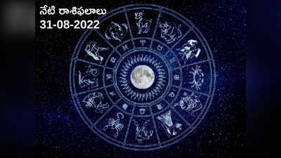 Horoscope Today గణేష్ చతుర్థి రోజున ఏ రాశి వారికి ఎలాంటి ఫలితాలు రానున్నాయంటే...!