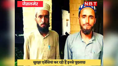Jaisalmer News : सरहद से सटे गांव में दो कश्मीरी संदिग्ध युवकों को BSF ने किया गिरफ्तार