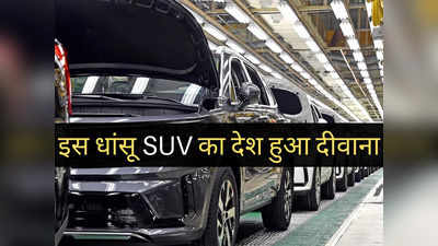 ₹10.44 लाख वाली इस धांसू कॉम्पैक्ट SUV ने मचाई धूम, महज 30 दिन में बिक गए 12000 से भी ज्यादा मॉडल