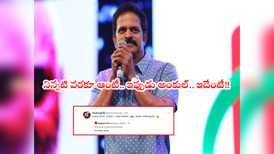 Anasuya: అంకుల్ ఏంట్రా.. అంకుల్.. కేసులు వేస్తా: బ్రహ్మాజీ ట్వీట్‌పై దుమ్ము దుమారం 