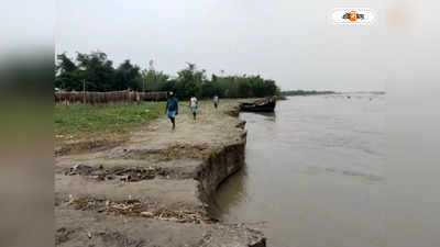 Malda News: নদী ভাঙনে তলিয়ে গেল দশ মাসের পুত্রসন্তান, চাঞ্চল্য মালদায়