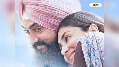 Laal Singh Chaddha Box Office Collection: ২০ দিনে ফকির লাল সিং চড্ডা, বক্স অফিসে ৬০ কোটিও ছুঁল না আমিরের ছবি