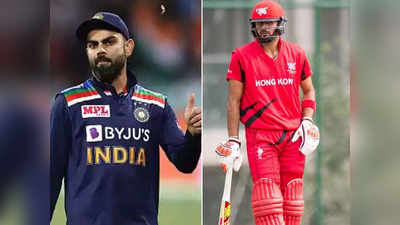 Virat Kohli: विराट कोहली का जबरा फैन निकला हॉन्गकॉन्ग का कप्तान, पाकिस्तान से है खास कनेक्शन