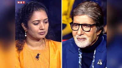 Kaun Banega Crorepati 14: डॉक्टर अनु नहीं दे पाईं 1 करोड़ के इस प्रश्‍न का सही उत्तर, क्‍या आपको पता है जवाब?