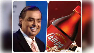 Mukesh Ambani News: Soft Drink बाजार में बड़े उलटफेर की तैयारी, मुकेश अंबानी ने खरीदी ये कंपनी