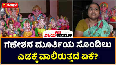 Ganesh Idol: ಗಣೇಶನ ಮೂರ್ತಿಯ ಸೊಂಡಿಲು ಎಡಕ್ಕೆ ವಾಲಿರುತ್ತದೆ ಏಕೆ? ಬಲಮೂರಿ ಗಣೇಶ ಯಾಕೆ ಕಡಿಮೆ?