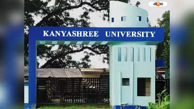 Kanyashree: কন্যাশ্রী বিশ্ববিদ্যালয়ে স্নাতকোত্তরে চালু হচ্ছে মাস কমিউনিকেশন এবং কনভারজেন্ট জার্নালিজম