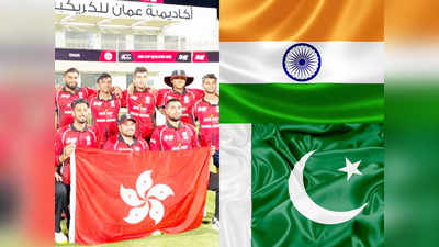 India vs Hong Kong: হংকং তো নয়, এ যে ভারত-পাকিস্তানেরই দল! তথ্য দেখলে চমকে উঠবেন