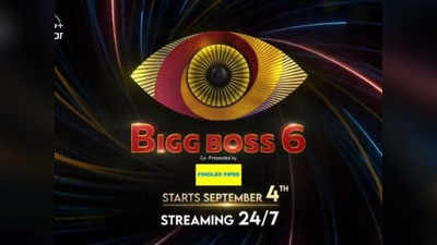 Bigg Boss Telugu 6 First Glimpse : అదిరిపోయిన బిగ్ బాస్ సెట్